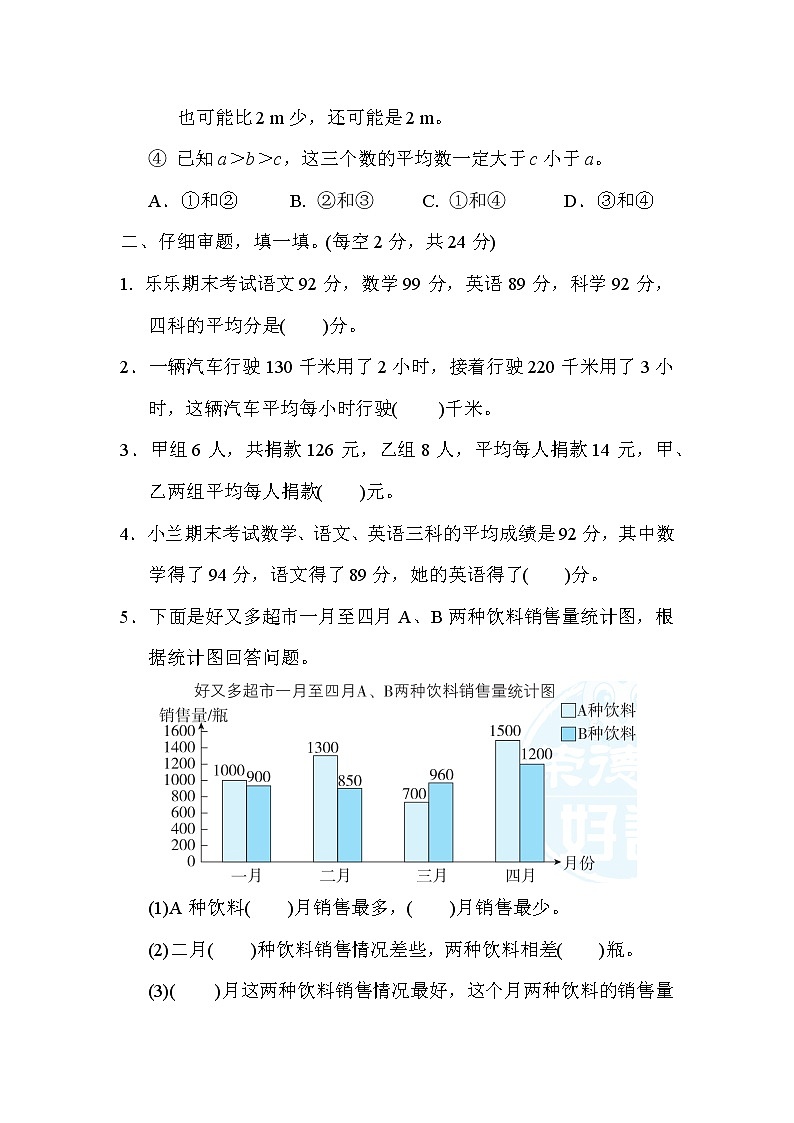 人教版四年级下册数学 第7、8单元达标检测卷  教案03