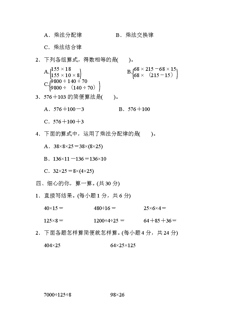 人教版四年级下册数学 第3单元 5.乘法的运算定律及应用 测试卷教案第2页