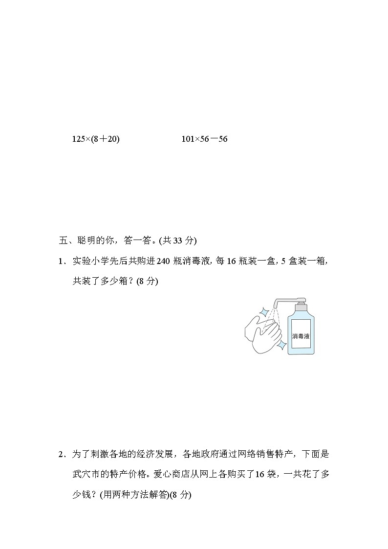 人教版四年级下册数学 第3单元 5.乘法的运算定律及应用 测试卷教案第3页