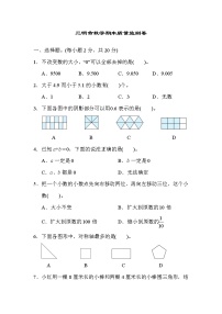 人教版四年级下册数学 期中检测卷教案