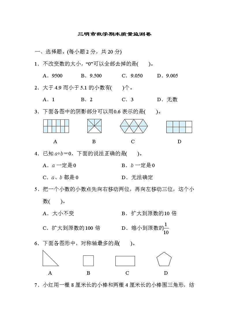 人教版四年级下册数学 期中检测卷教案01