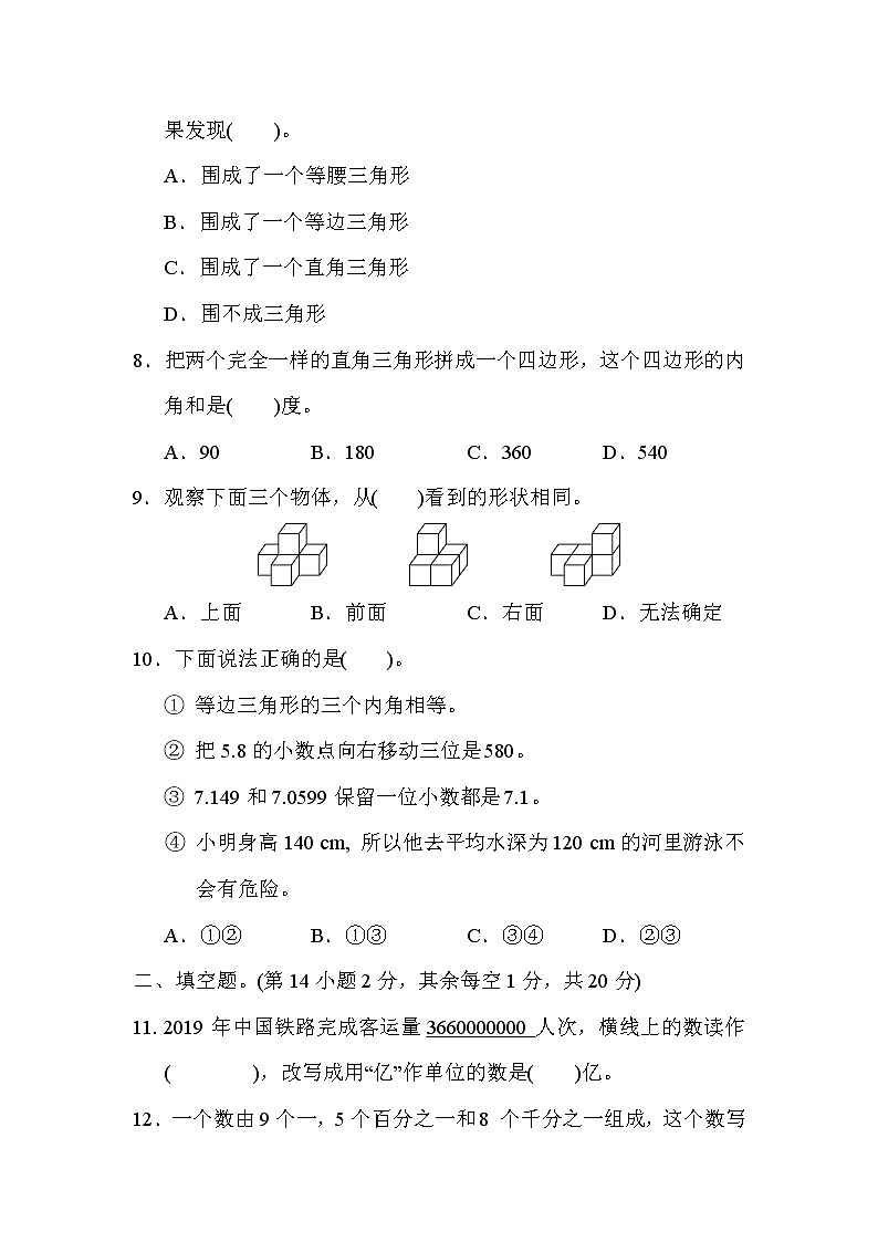 人教版四年级下册数学 期中检测卷教案02