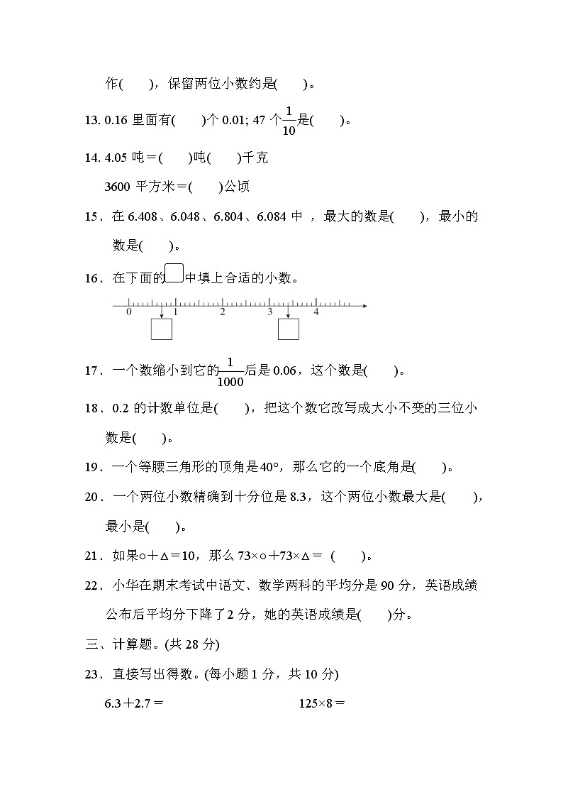 人教版四年级下册数学 期中检测卷教案03