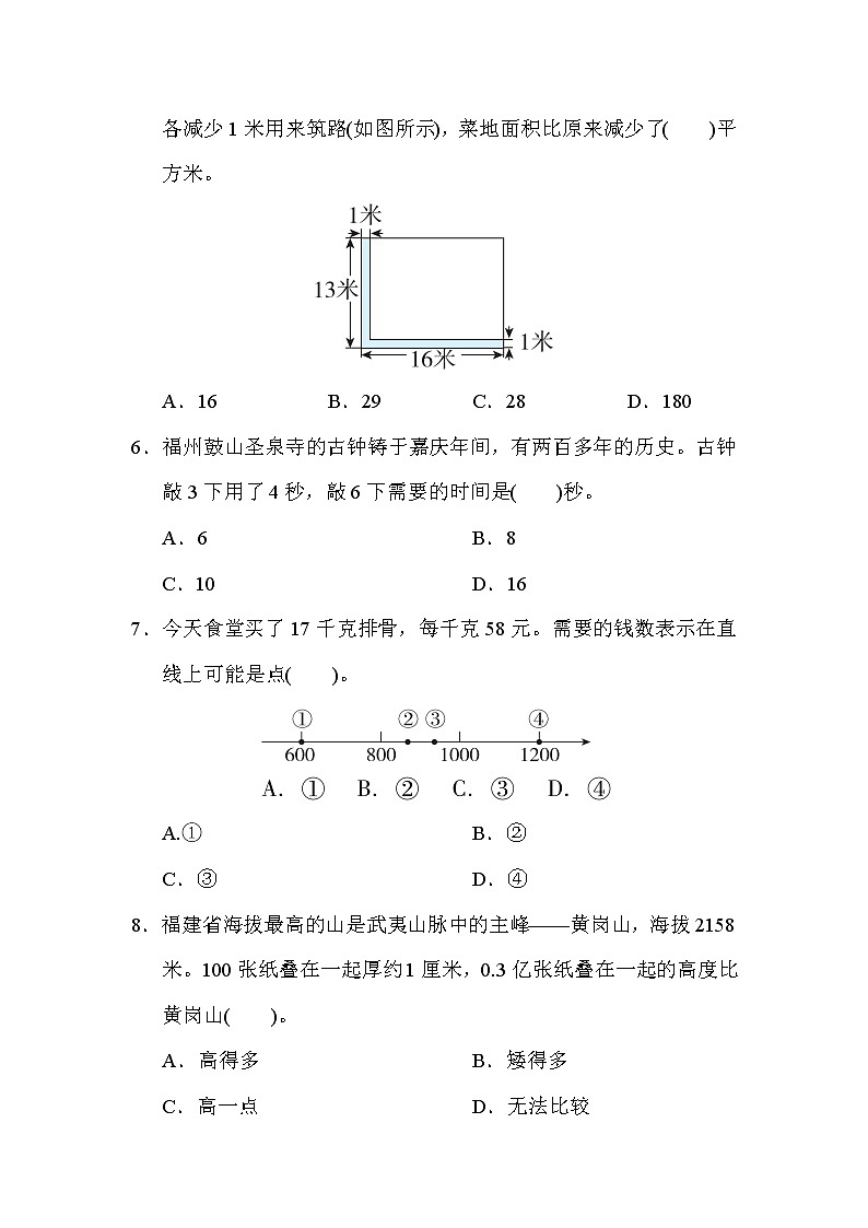 人教版四年级下册数学 3．常见难题抢分卷教案第2页