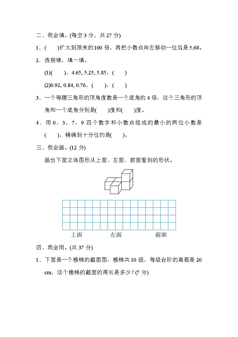 人教版四年级下册数学 3．常见难题抢分卷教案第3页