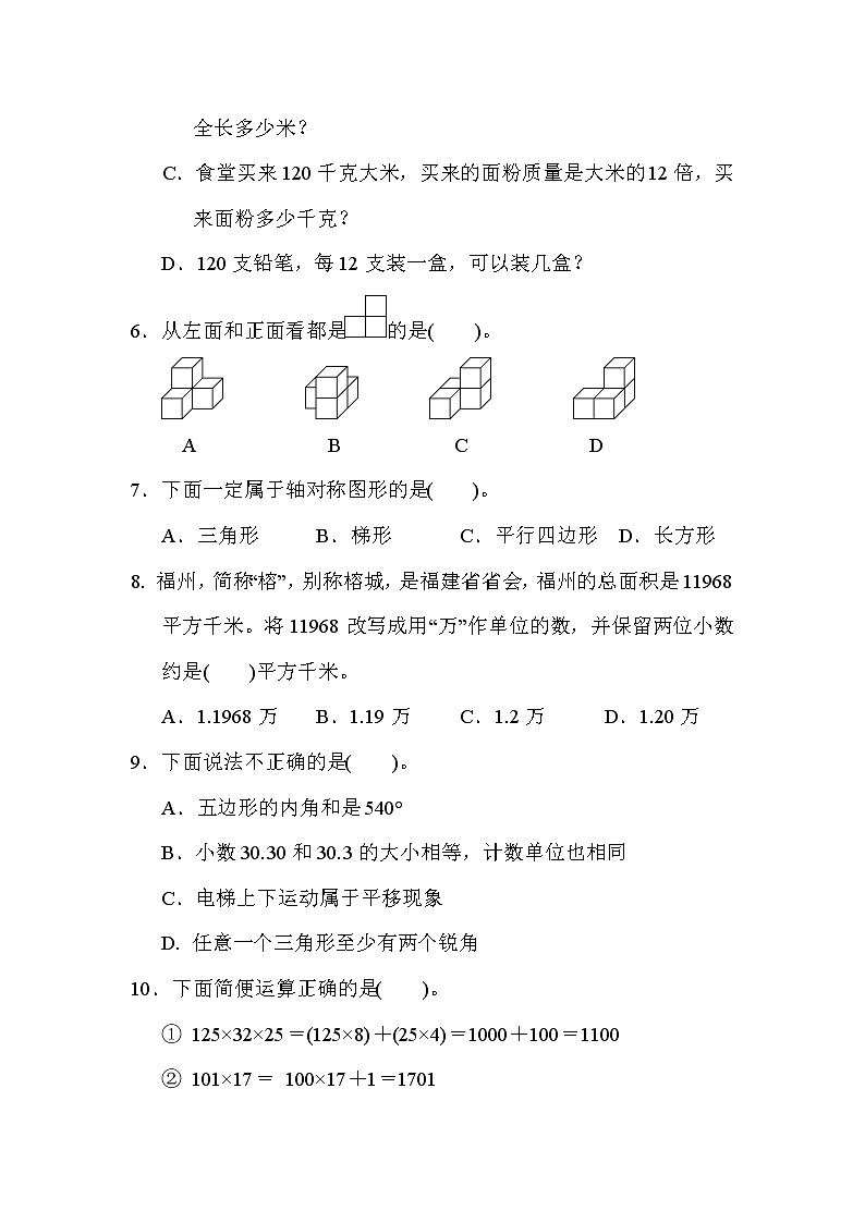 人教版四年级下册数学 期末检测卷（二）教案第2页