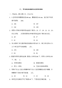 人教版四年级下册数学 第8单元 13．平均数的理解与应用专项卷教案