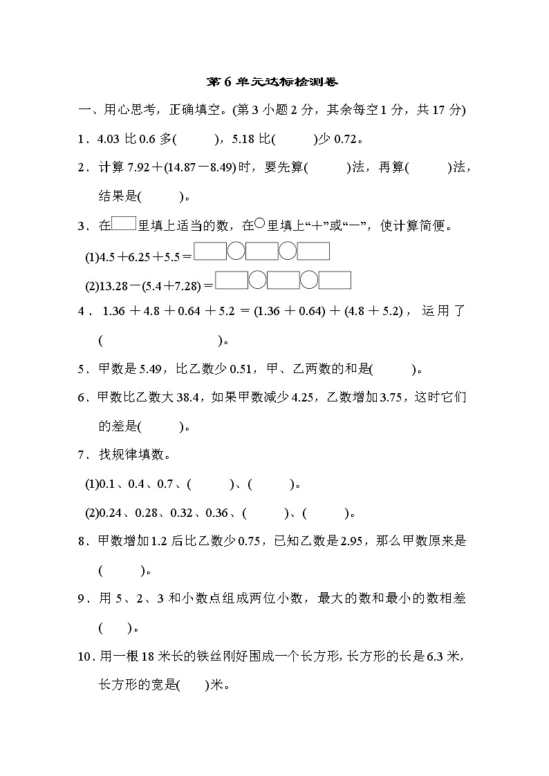 人教版四年级下册数学 第6单元达标检测卷教案01