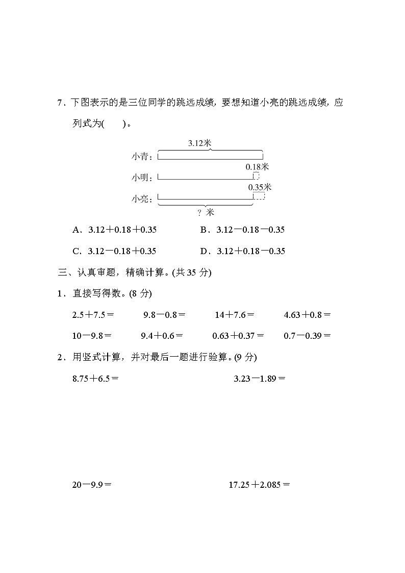 人教版四年级下册数学 第6单元达标检测卷教案03