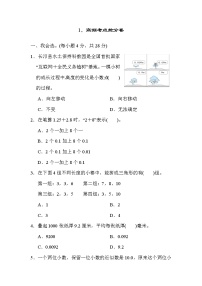 人教版四年级下册数学 1．高频考点抢分卷教案