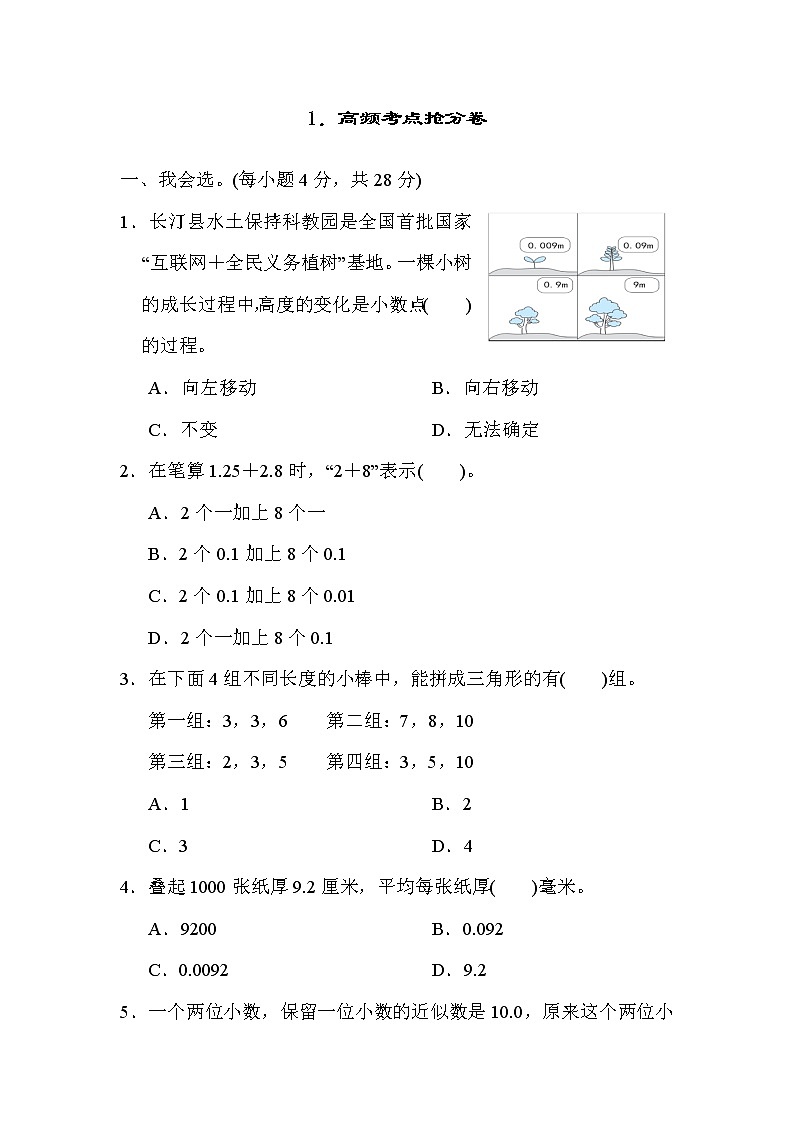 人教版四年级下册数学 1．高频考点抢分卷教案01