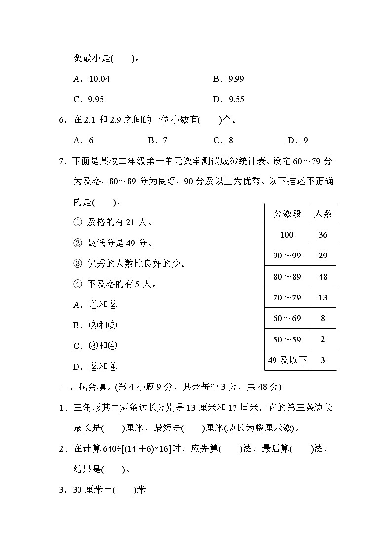 人教版四年级下册数学 1．高频考点抢分卷教案02