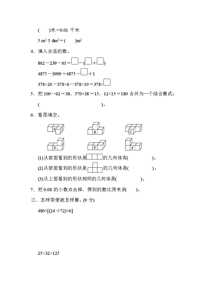 人教版四年级下册数学 1．高频考点抢分卷教案03