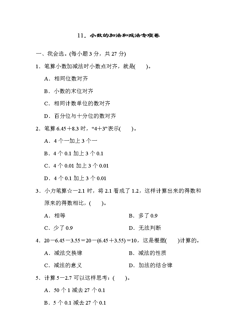 人教版四年级下册数学 第6单元  11．小数的加法和减法专项卷教案01