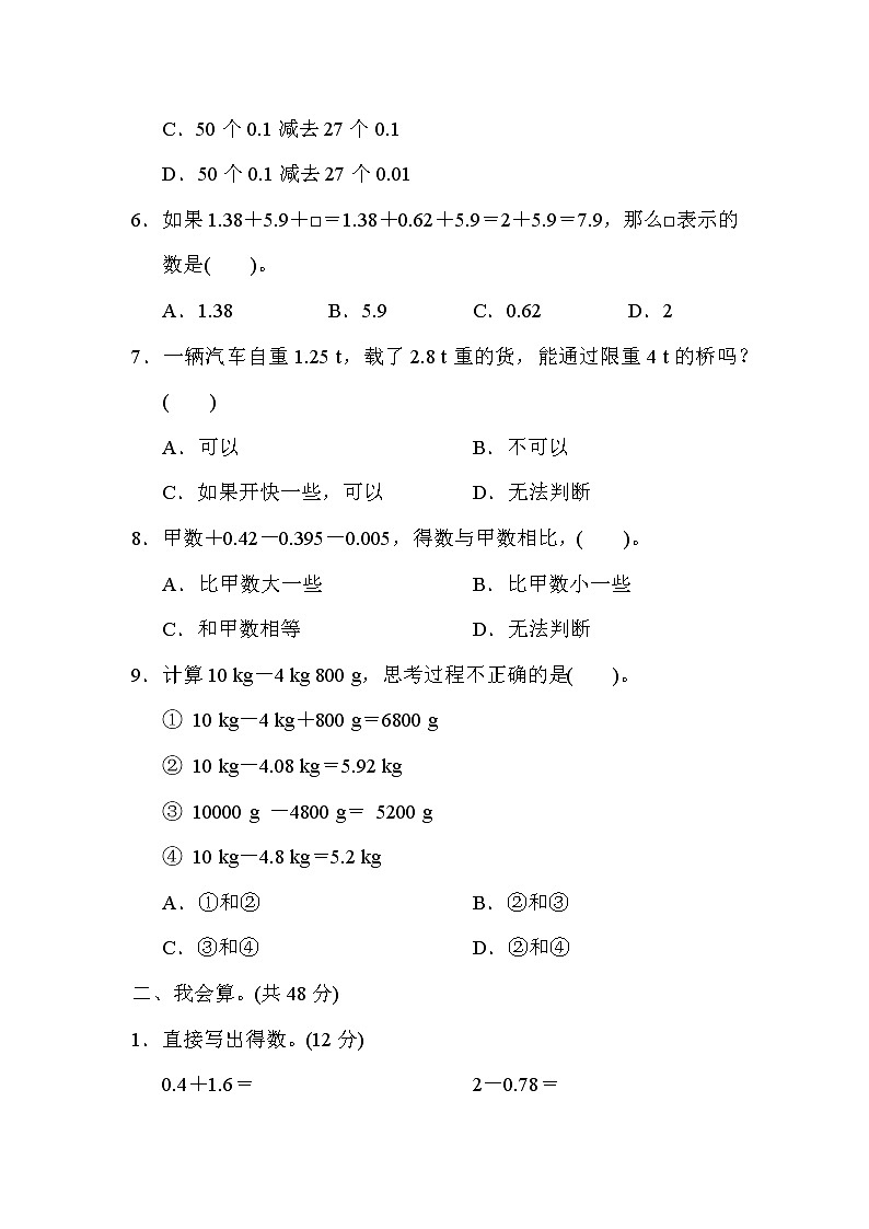 人教版四年级下册数学 第6单元  11．小数的加法和减法专项卷教案02