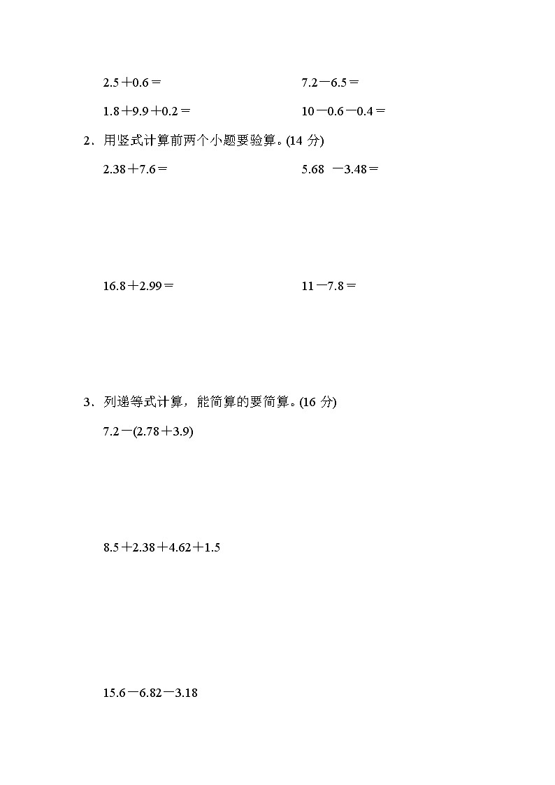 人教版四年级下册数学 第6单元  11．小数的加法和减法专项卷教案03