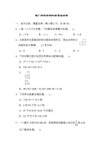 人教版四年级下册数学 厦门市数学期末质量监测卷教案