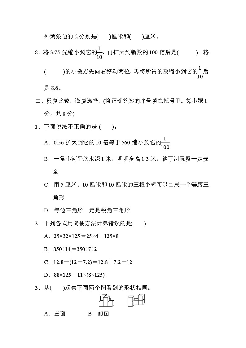人教版四年级下册数学 期末检测卷教案02