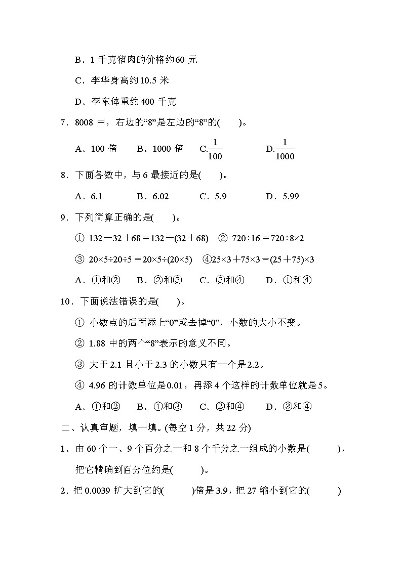 人教版四年级下册数学 第3、4单元达标检测卷 教案02