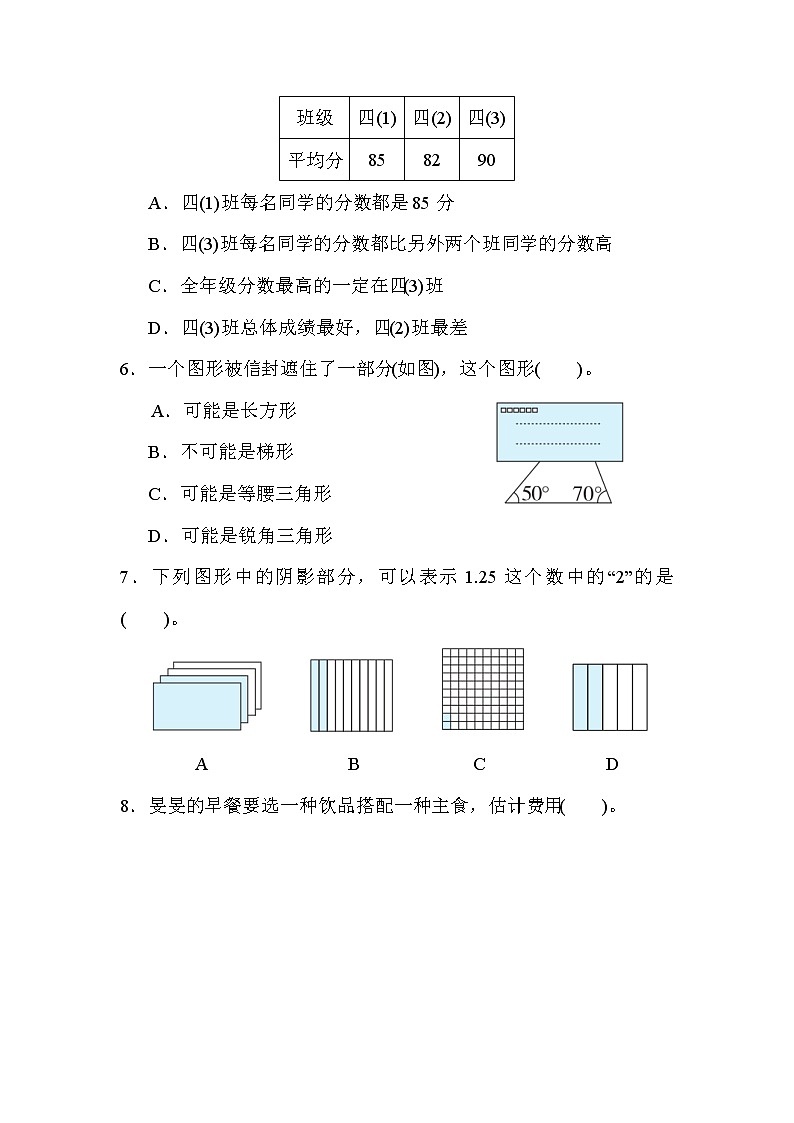 人教版四年级下册数学 莆田市数学期末质量监测卷教案第3页