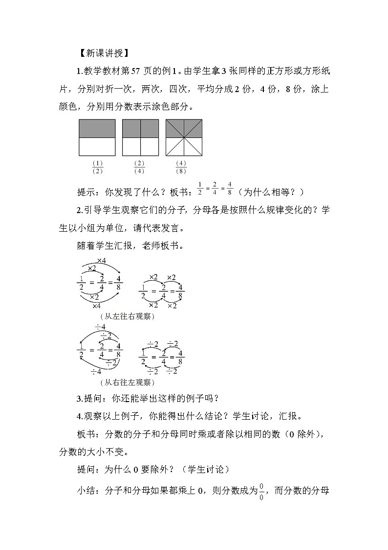 人教版五年级下册数学 第4单元 第1课时 分数的基本性质（1） 教案第2页