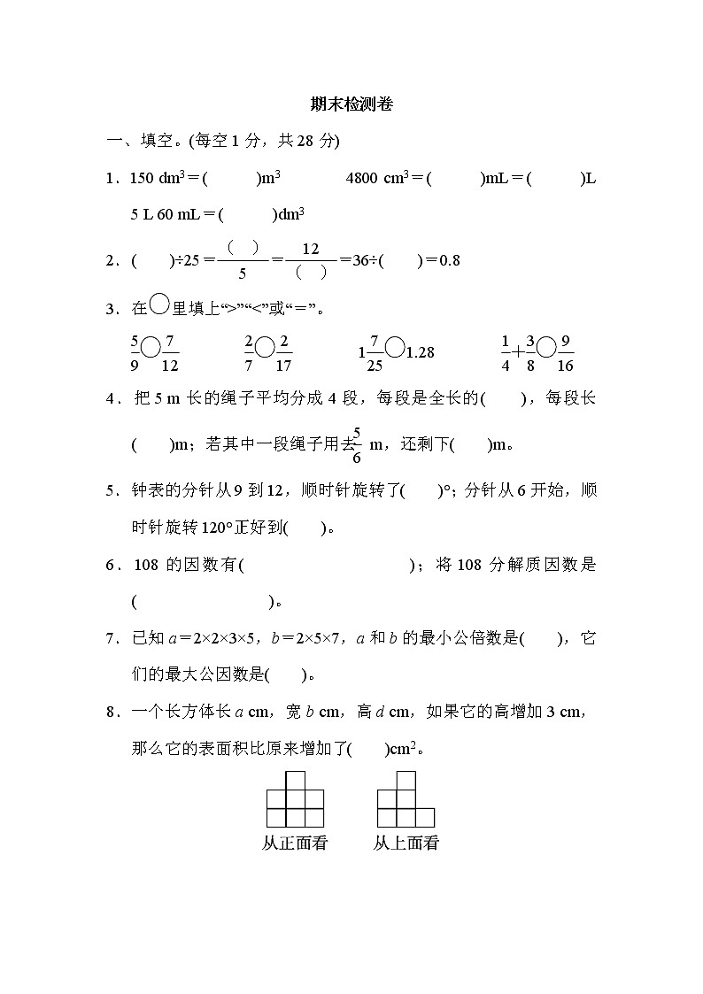 人教版五年级下册数学 期末检测卷教案第1页