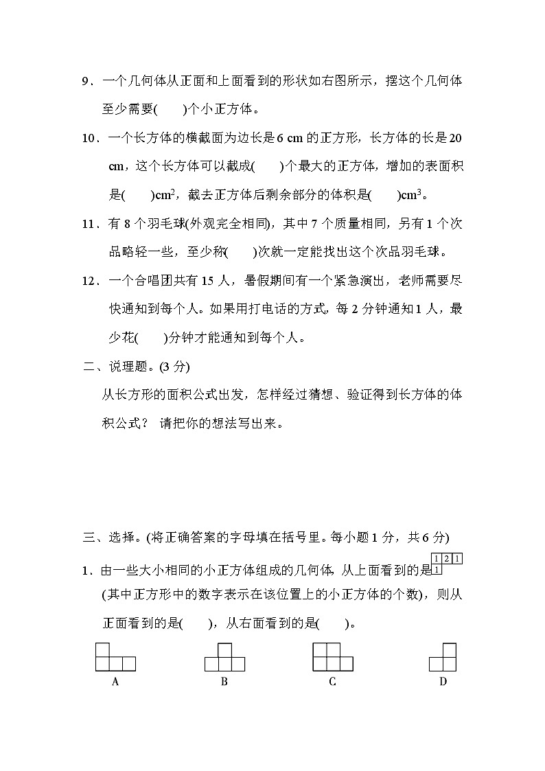 人教版五年级下册数学 期末检测卷教案第2页