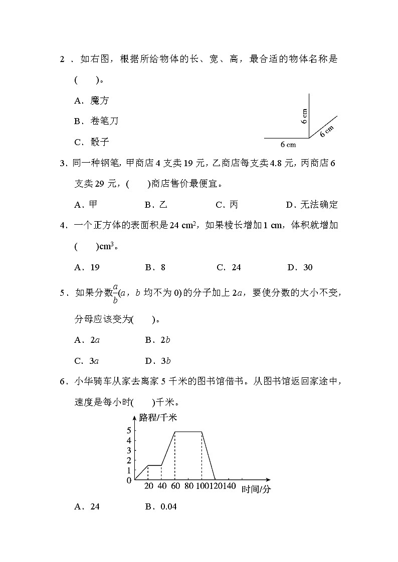 人教版五年级下册数学 期末检测卷教案第3页