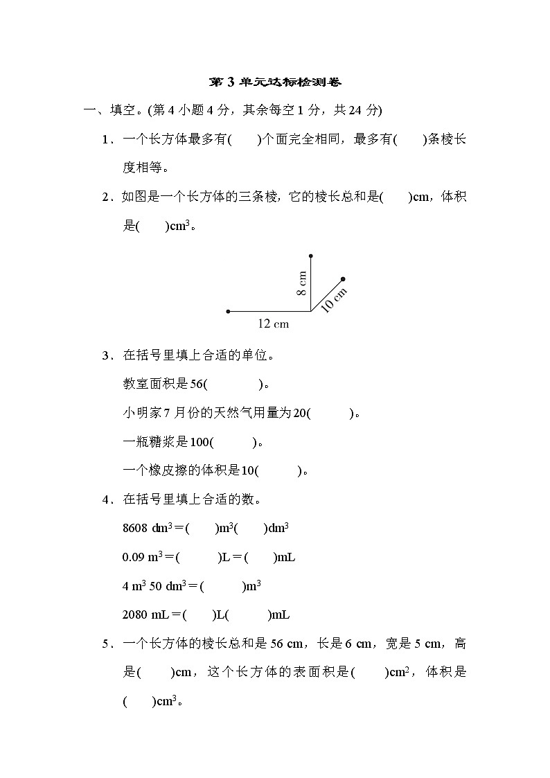 人教版五年级下册数学 第3单元达标检测卷教案第1页