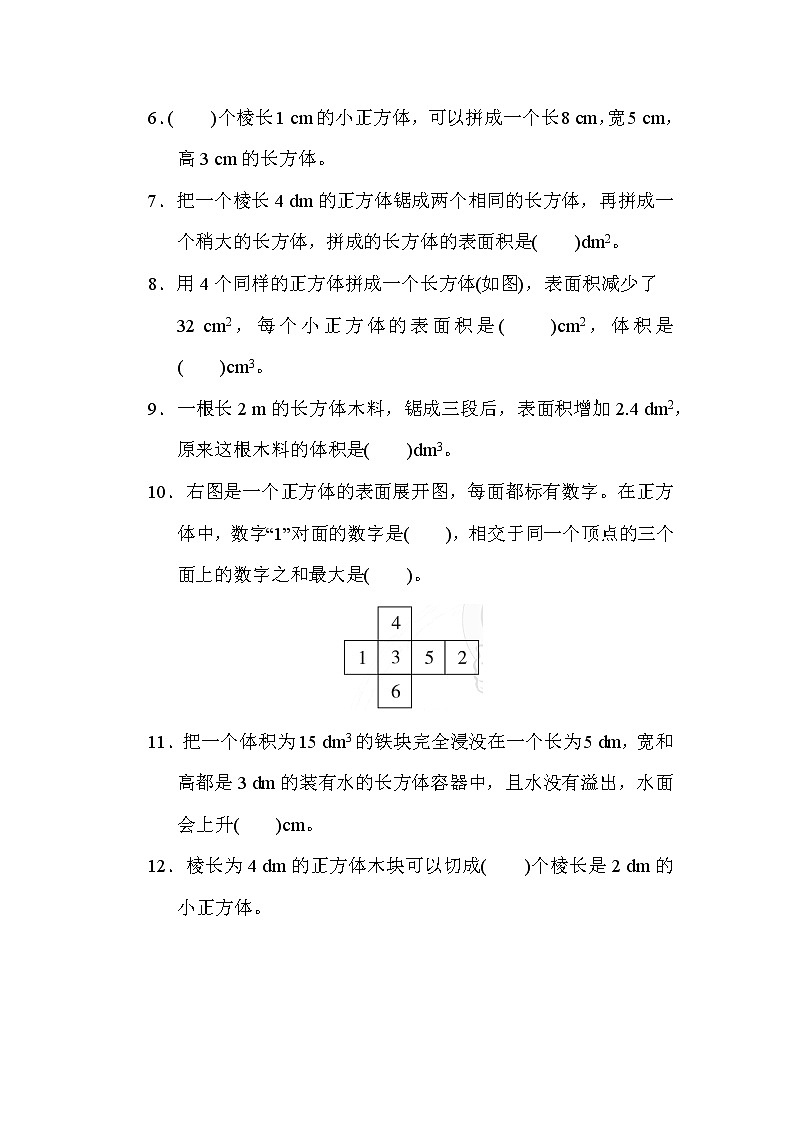 人教版五年级下册数学 第3单元达标检测卷教案第2页