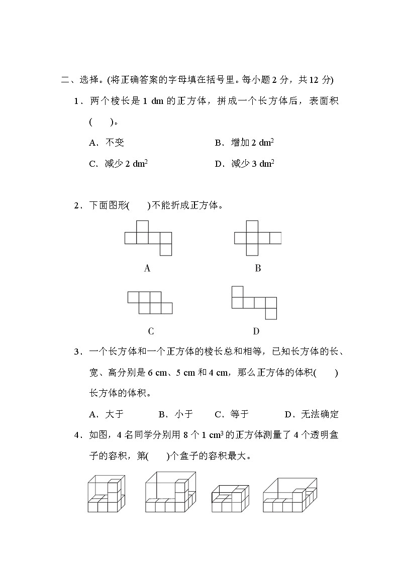 人教版五年级下册数学 第3单元达标检测卷教案第3页