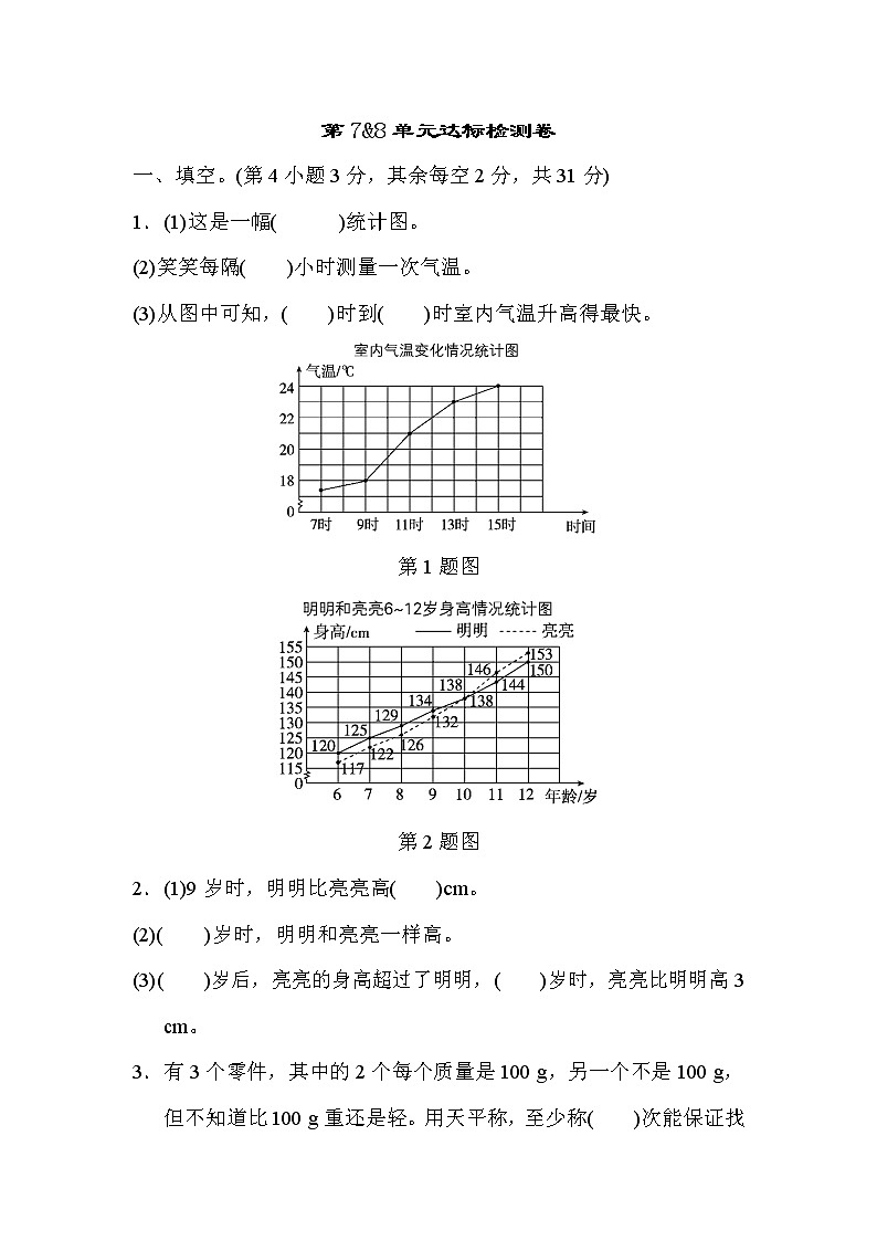 人教版五年级下册数学 第7&8单元达标检测卷教案第1页