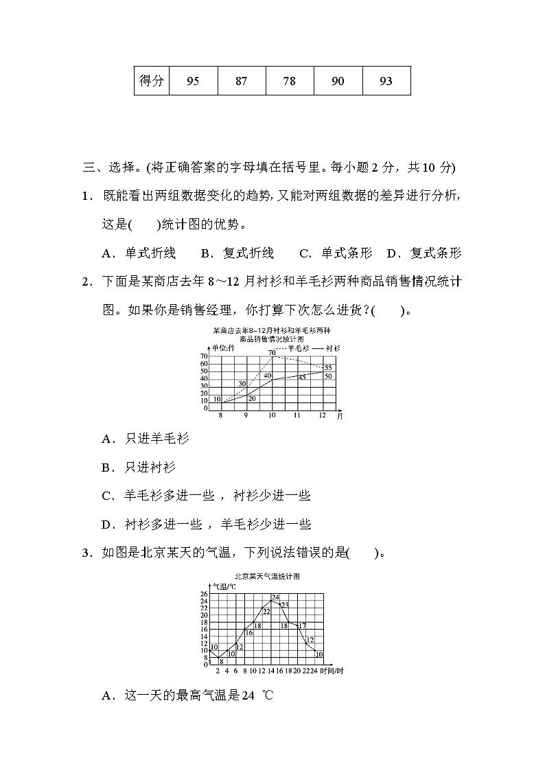 人教版五年级下册数学 第7&8单元达标检测卷教案第3页