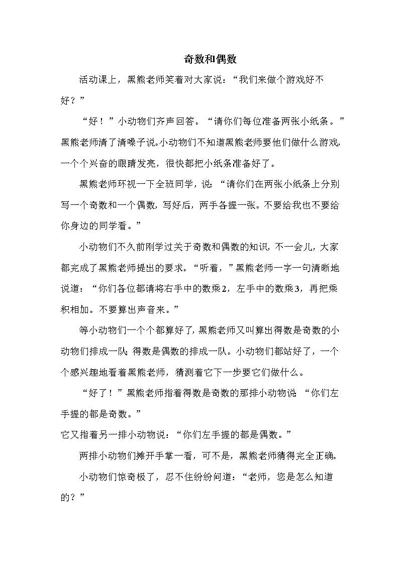 人教版五年级下册数学 第2单元 奇数和偶数 教案第1页