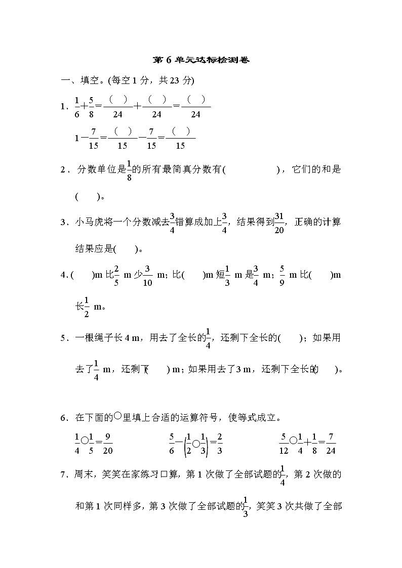 人教版五年级下册数学 第6单元达标检测卷教案第1页