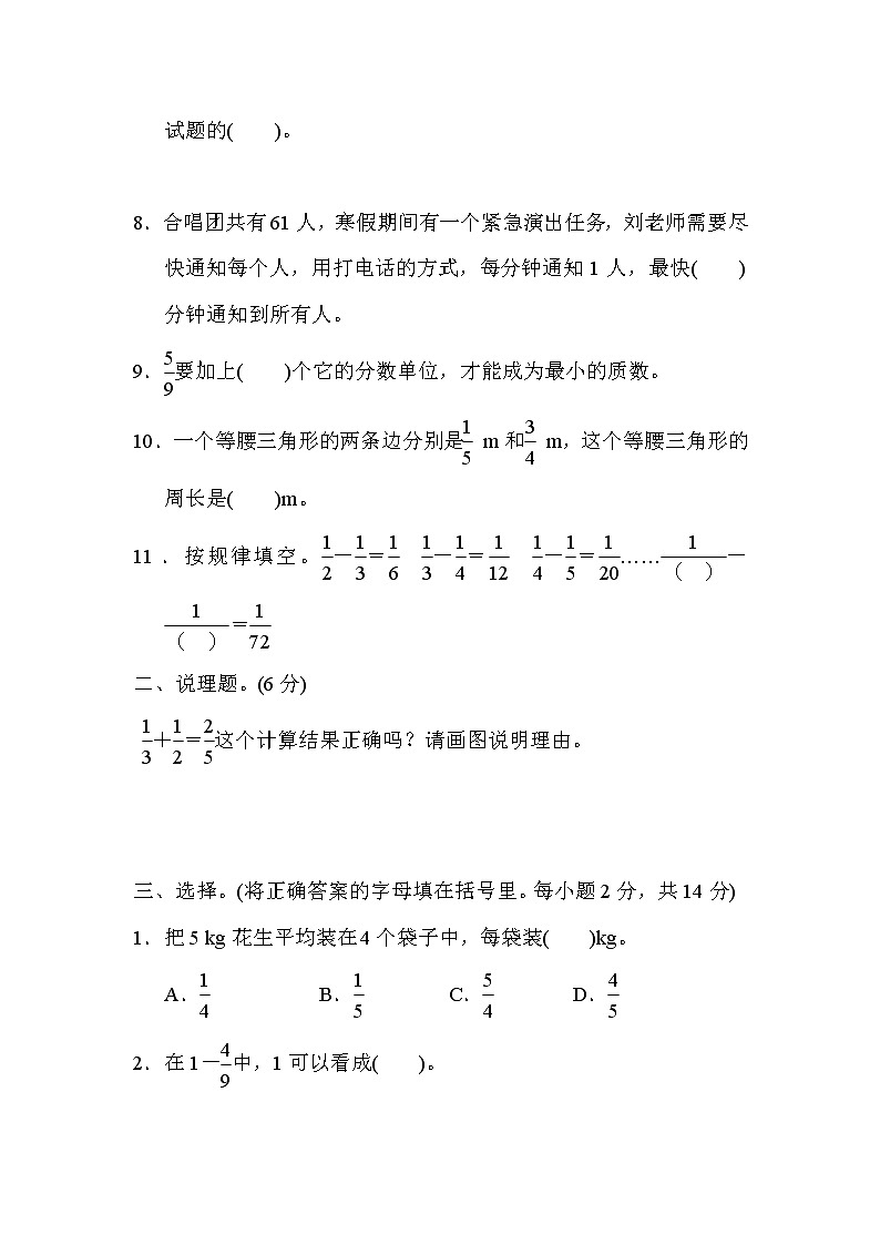 人教版五年级下册数学 第6单元达标检测卷教案第2页