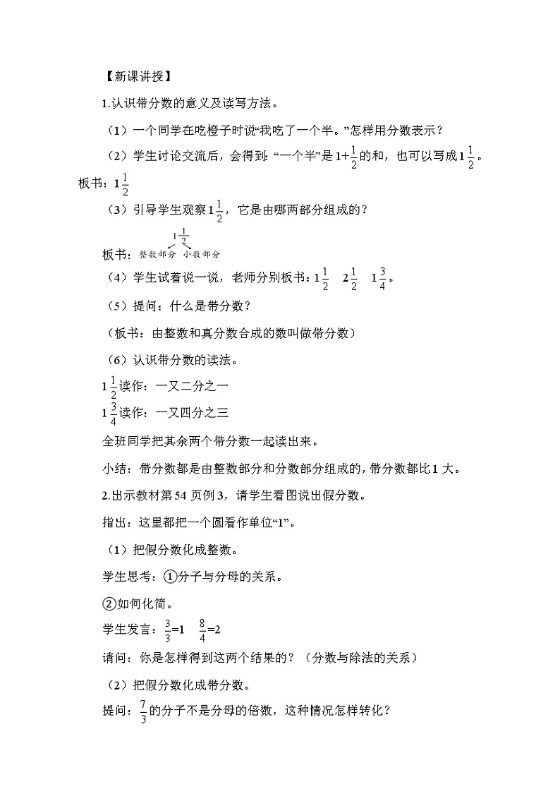 人教版五年级下册数学 第4单元 带分数及把假分数化成整数或带分数 教案第2页