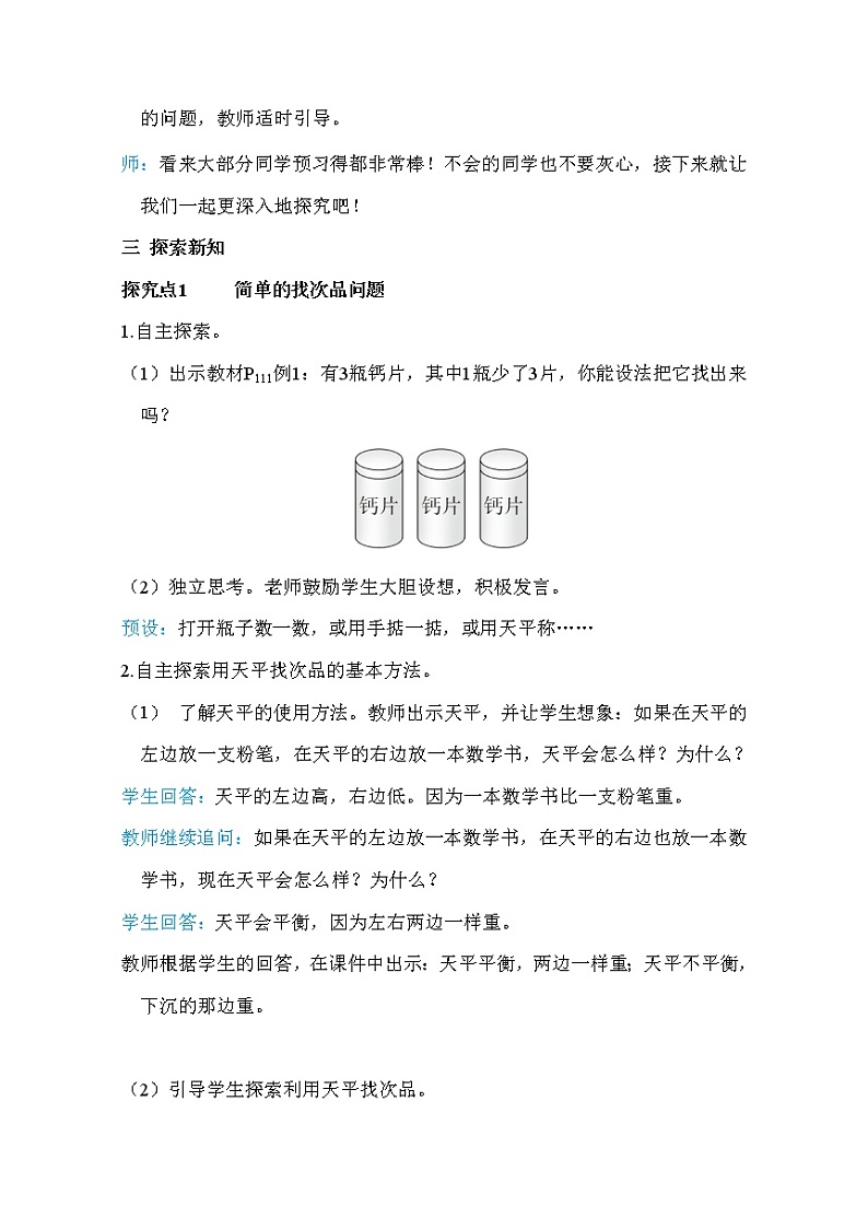 人教版五年级下册数学 第8单元 第1课时       找次品 教案第2页