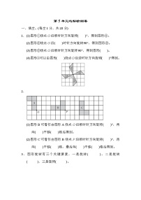 小学数学人教版五年级下册5 图形的运动（三）教学设计