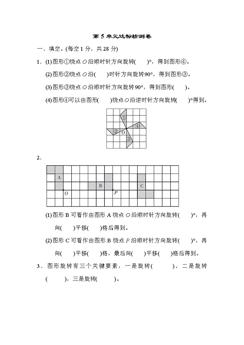 人教版五年级下册数学 第5单元达标检测卷教案第1页