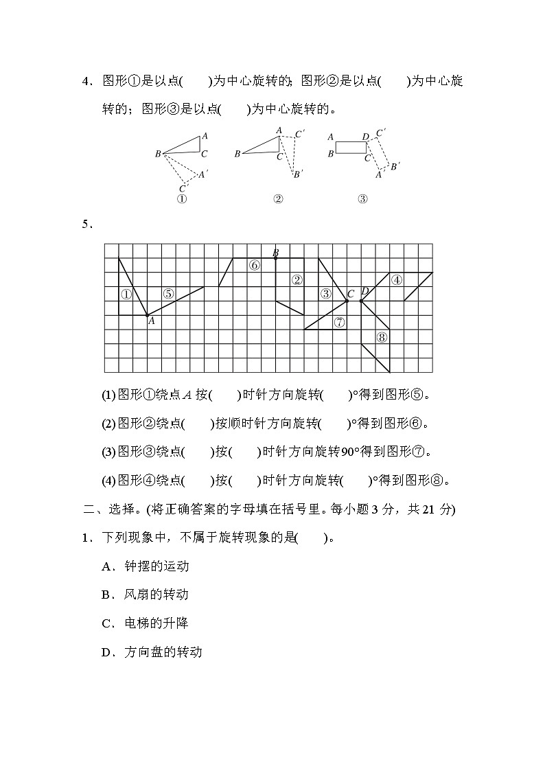 人教版五年级下册数学 第5单元达标检测卷教案第2页
