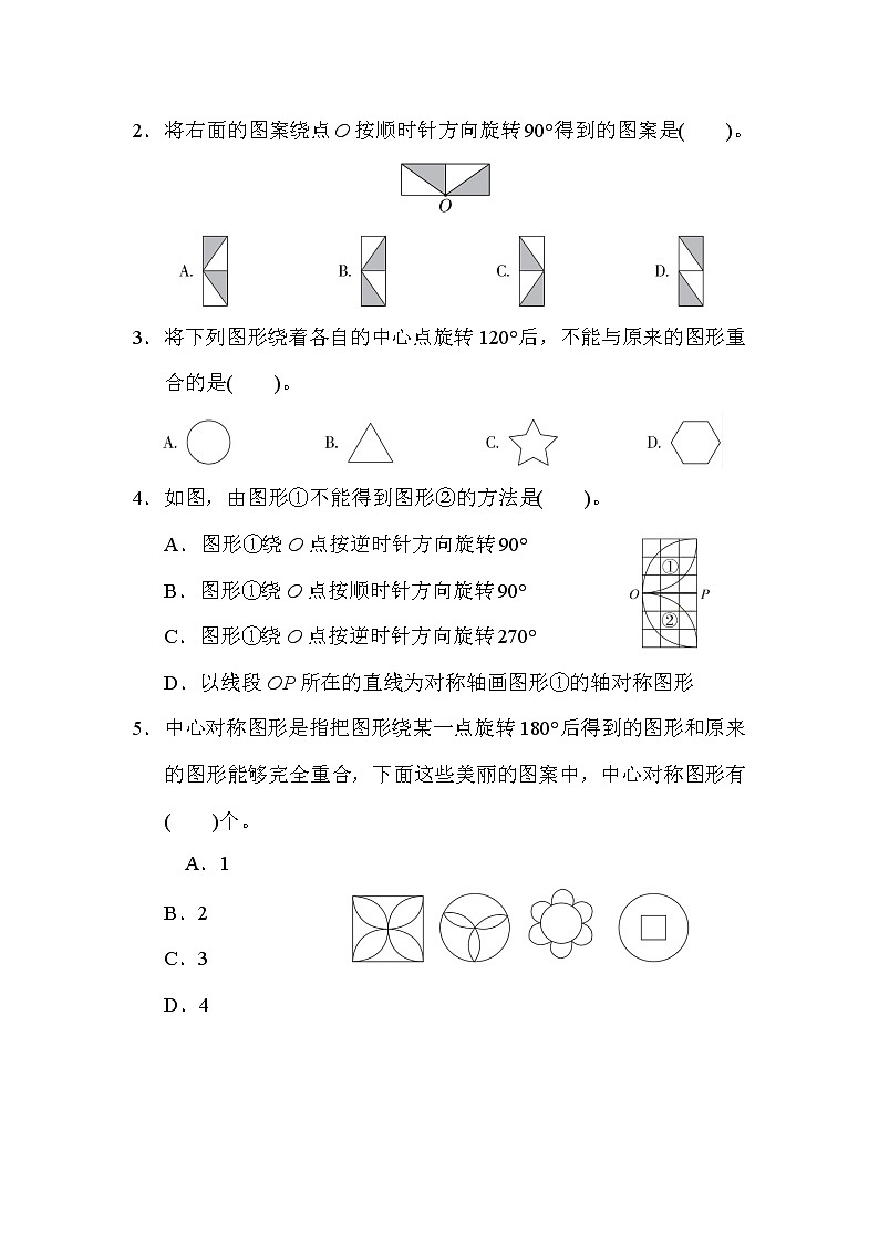 人教版五年级下册数学 第5单元达标检测卷教案第3页
