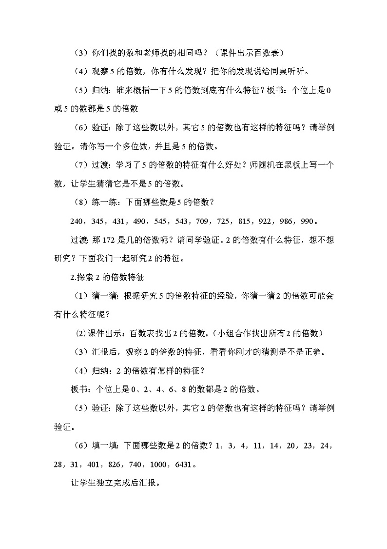 人教版五年级下册数学 第2单元 2、5的倍数的特征 教案第2页