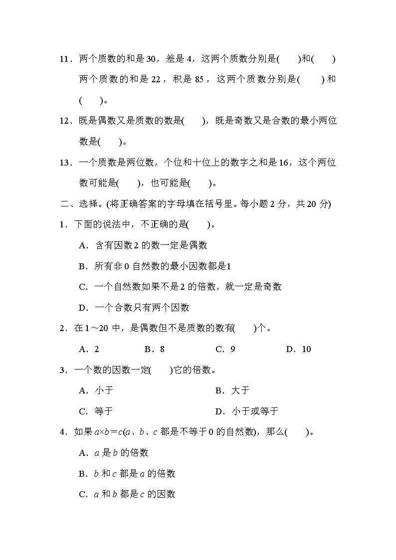 人教版五年级下册数学 第2单元达标检测卷教案第2页