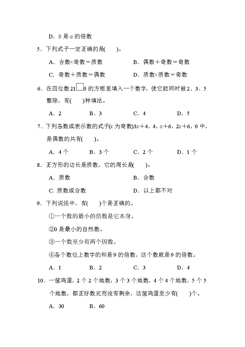 人教版五年级下册数学 第2单元达标检测卷教案第3页