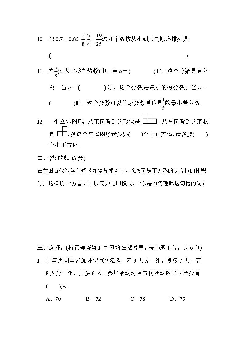 人教版五年级下册数学 期中检测卷教案第2页