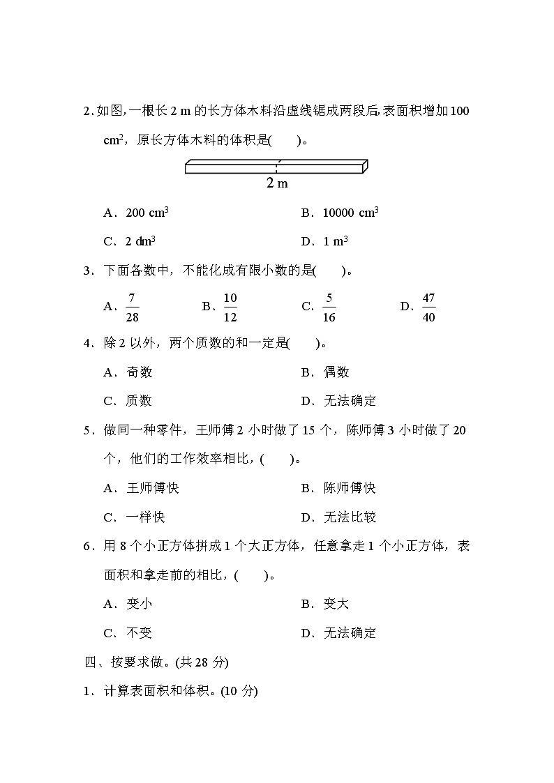 人教版五年级下册数学 期中检测卷教案第3页