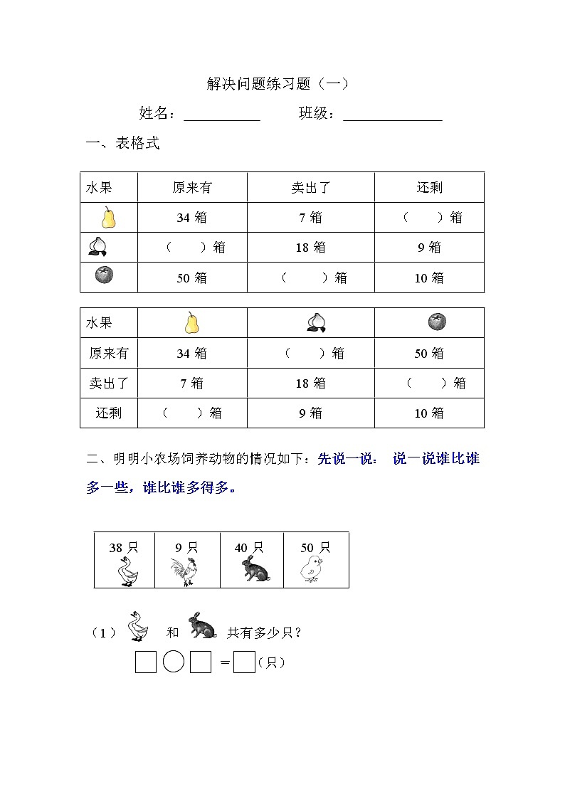 一年级下册解决问题练习题一01