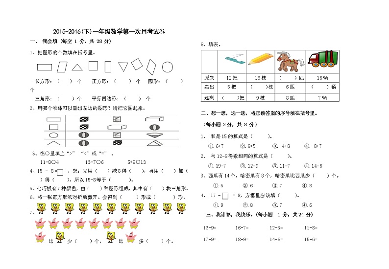 一年级数学下册第一次月考试卷第1页
