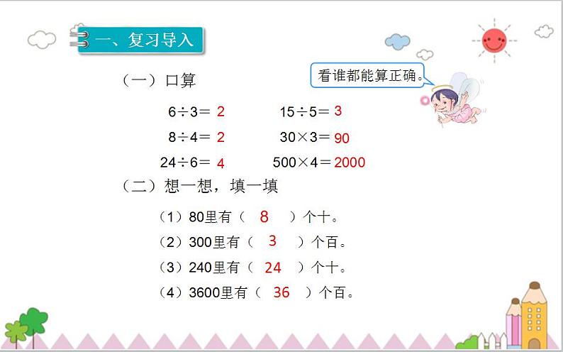 除数是一位数的除法1课件PPT03